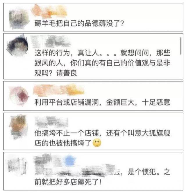 “薅羊毛”把网店都薅关门了？ 网友怒了