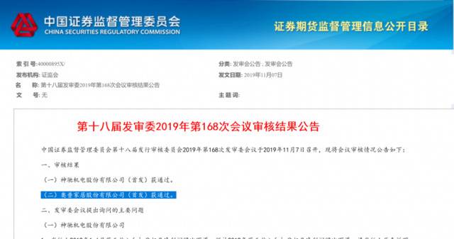 奥普家居转战A股获证监会通过，此前4批次产品不合格