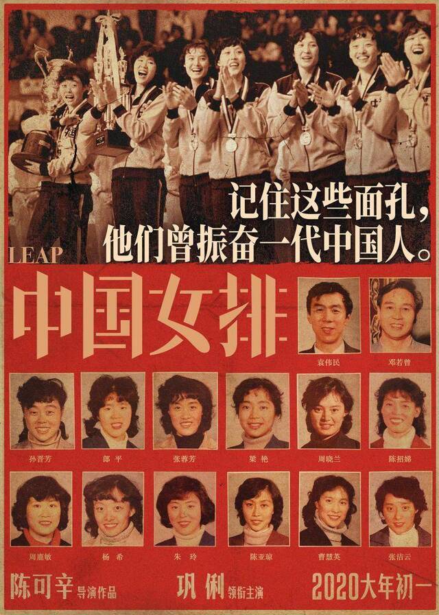 首冠38周年，《中国女排》发布“老女排”宣传片