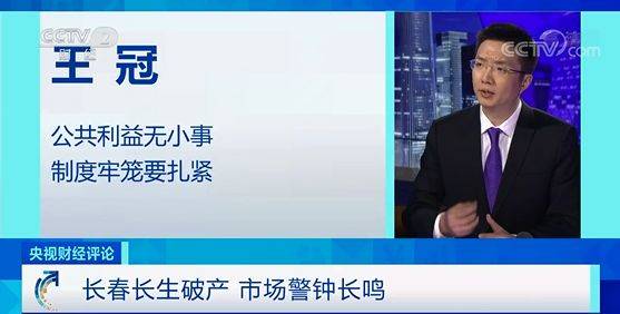 长春长生破产 给市场带来哪些警示？