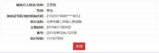 截图来源：中国执行信息公开网