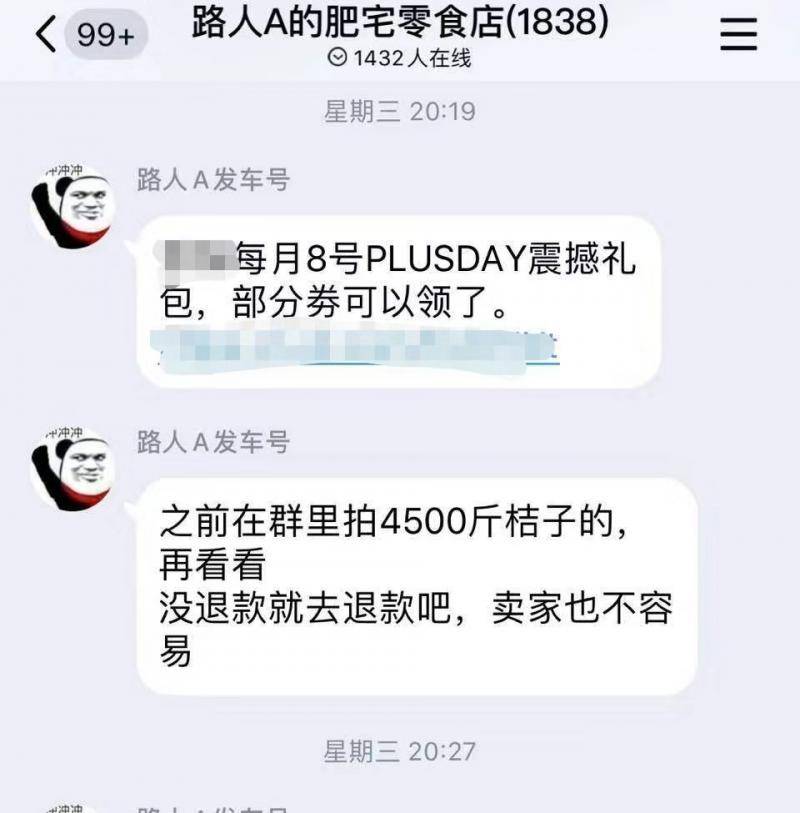 B站博主回应羊毛党疑薅垮网店:希望去果农家道歉