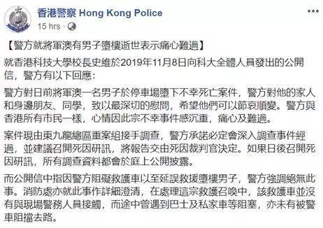 港科大校长质问警车阻挠救援坠楼学生 消防处澄清