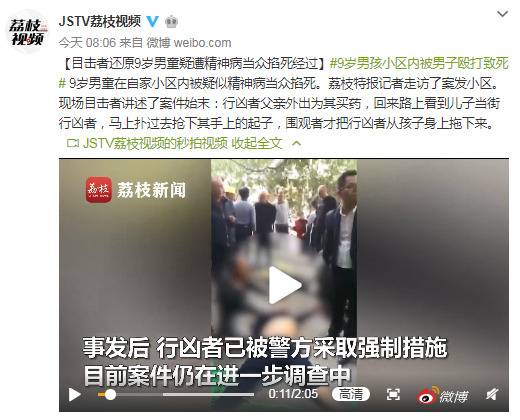 目击者谈9岁男童遇害案：行凶者父亲制止儿子行凶