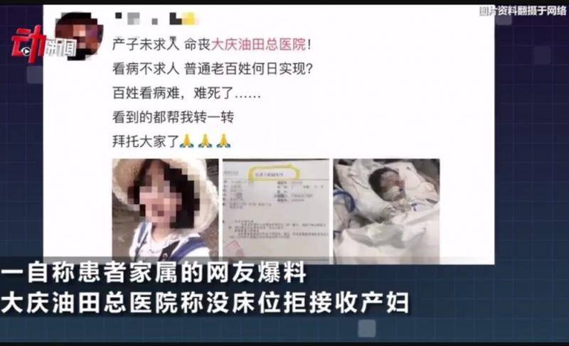 大庆通报“孕妇疑延误治疗死亡”：涉事医务人员停工调查