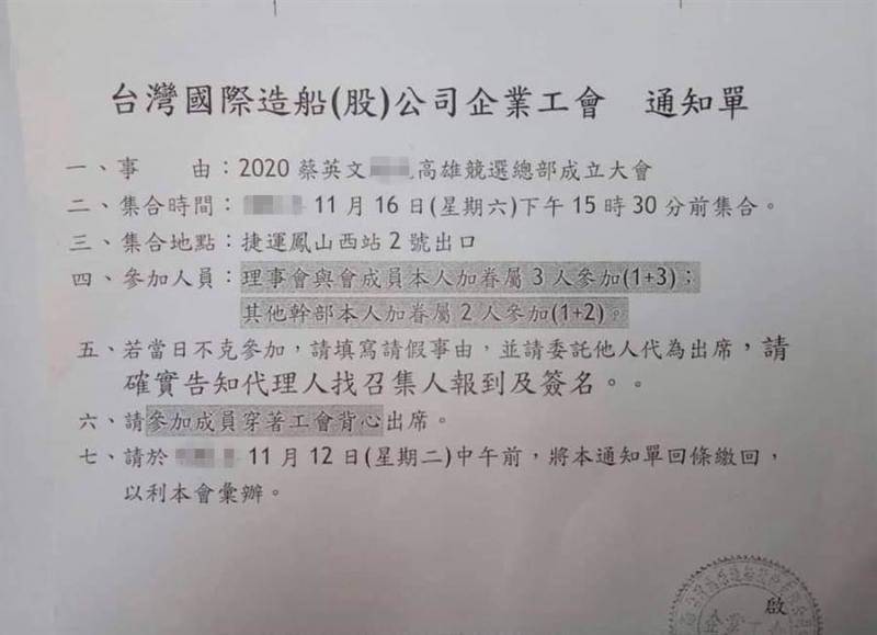 蔡英文高雄竞选总部成立，要求台船工会成员到场参加的纸本通知单。（图/翻拍自李四川后援会，苏姓网友提供）