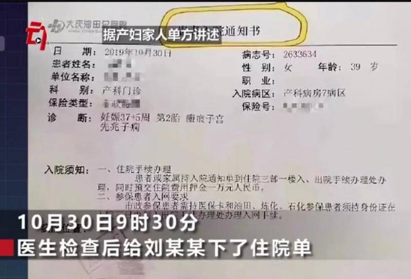 大庆通报“孕妇疑延误治疗死亡”：涉事医务人员停工调查