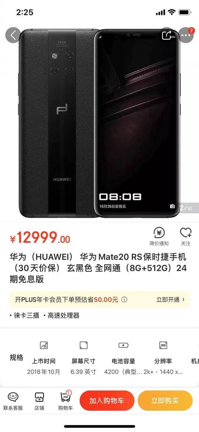 华为Mate30 RS 正式开售 价格12999元