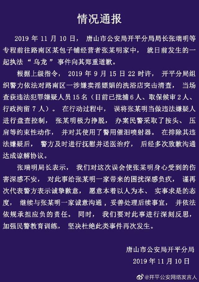 河北唐山6旬患癌老人被当嫖客误抓 警方道歉