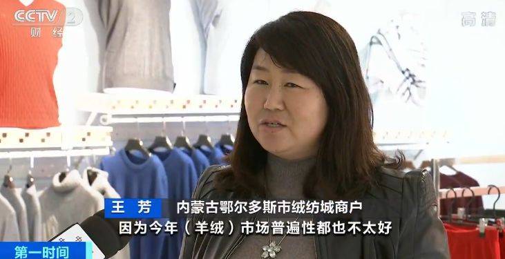 央视调查：内蒙古羊绒市场遇冷 厂商订单减三成