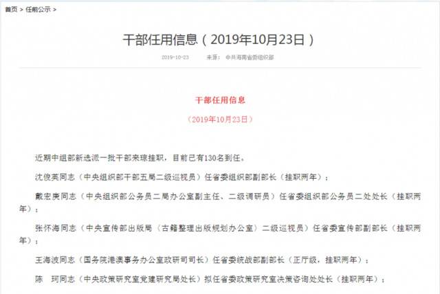 省委书记专程进京汇报后 中央政治局常委南下