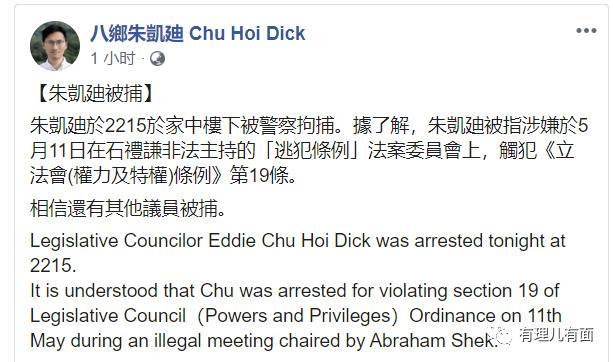 更多香港立法会议员被捕 看看他们是什么人