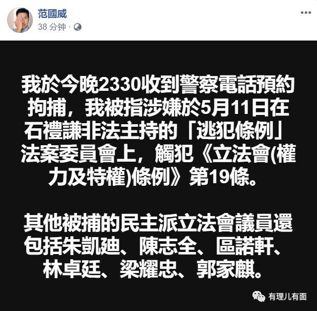 更多香港立法会议员被捕 看看他们是什么人