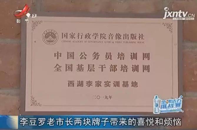 南昌老市长李豆罗的喜与忧：起因是两块牌子