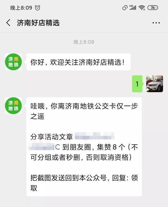 济南地铁公交卡免费送?别再转了你微信号已被盯上