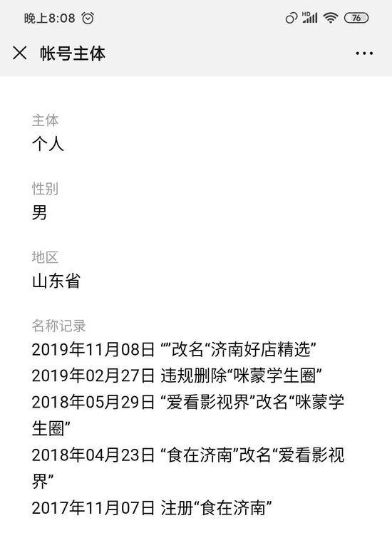 济南地铁公交卡免费送?别再转了你微信号已被盯上