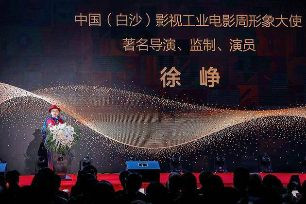 首届中国（白沙）影视工业电影周开幕式