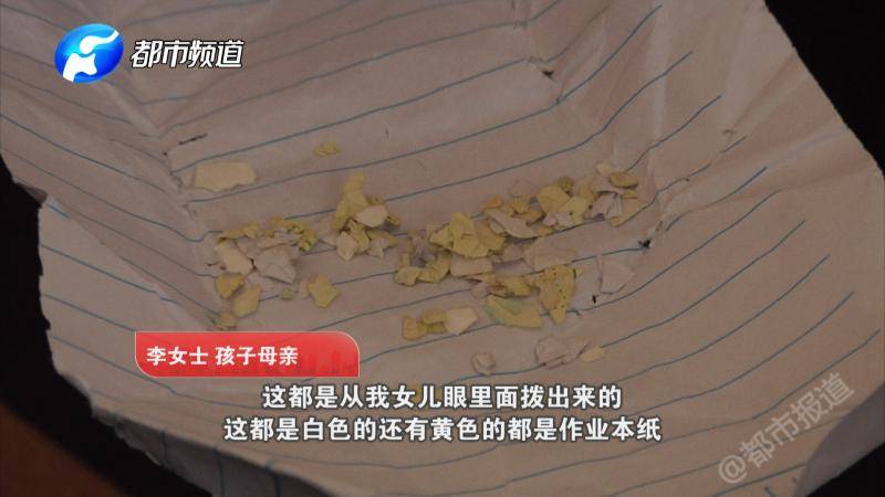 7岁女童眼睛被同学强塞纸片 一个月取出几十张