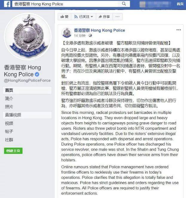 香港警察脸书截图