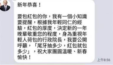 苏贞昌故作幽默结果被岛内网友骂惨