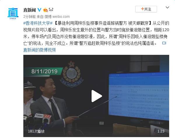 暴徒利用周梓乐坠楼造谣嫁祸警方 相关视频曝光