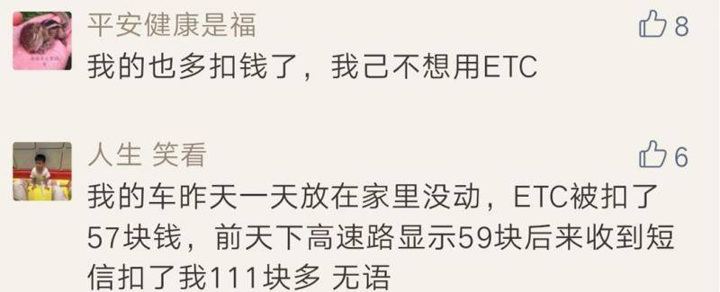 ETC卡无故被多扣10倍费用，粤S司机要求退款却…