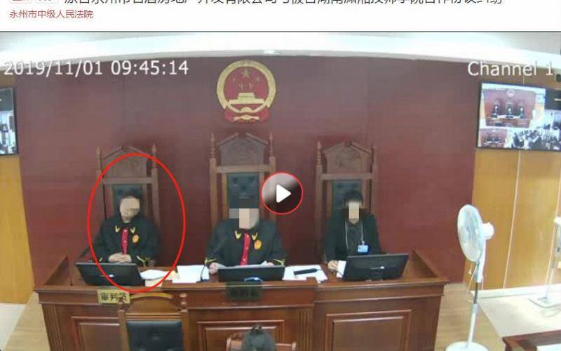 湖南永州中院回应“法官庭审时睡觉”：已停职检查