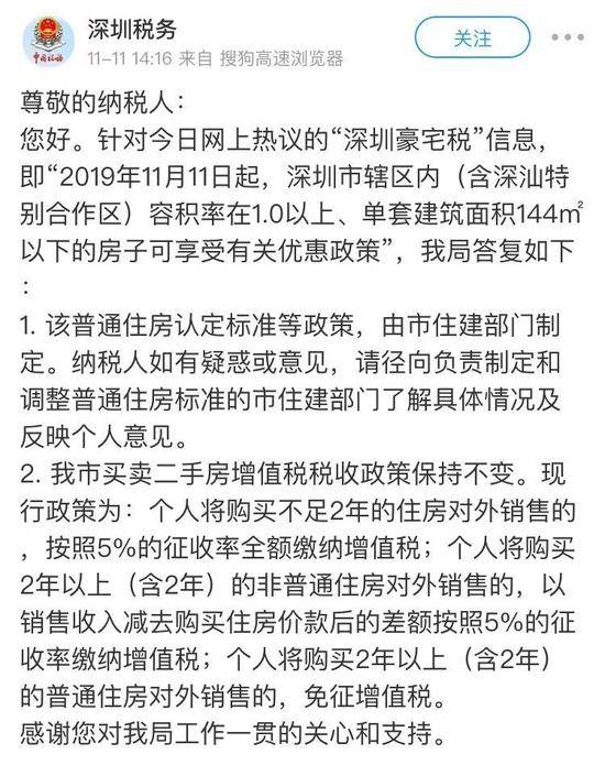 深圳取消144㎡以下豪宅税 有业主瞬间加价30万元