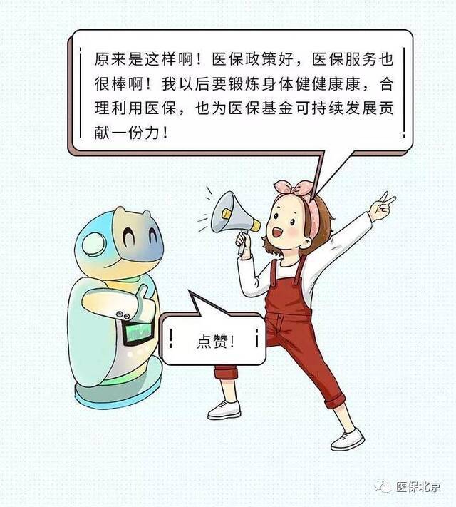 医保筹资新方案有啥不一样？看完这个就懂了