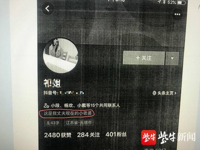 女子将自己抖音账号头像换成她人，并称其是自己老公小老婆。