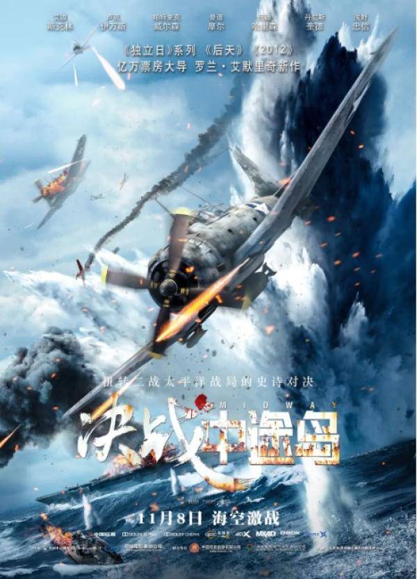 《决战中途岛》中国大陆版海报