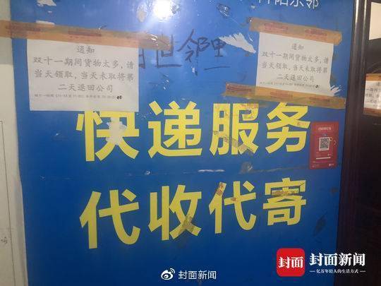 快递再现“霸王条款”：双11快递当天不取就退件