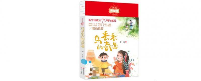 中国儿童文学七十年：重新“发现”并理解儿童