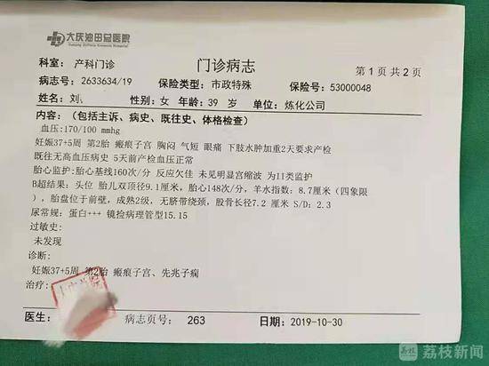 大庆政府通报死亡产妇事件 产妇母亲质疑避重就轻