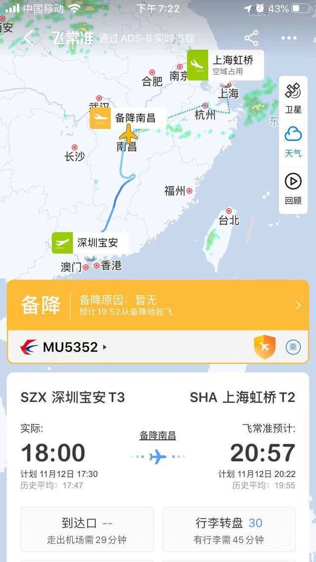 东航一航班挂出7700代码，已备降南昌机场