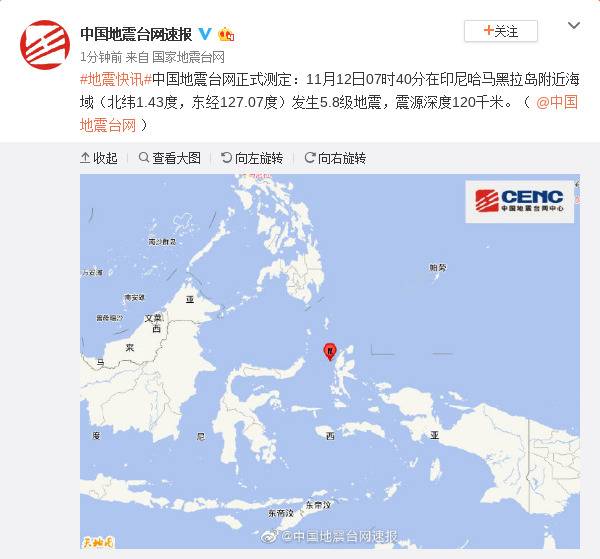 印尼哈马黑拉岛附近5.8级地震 震源深度120千米