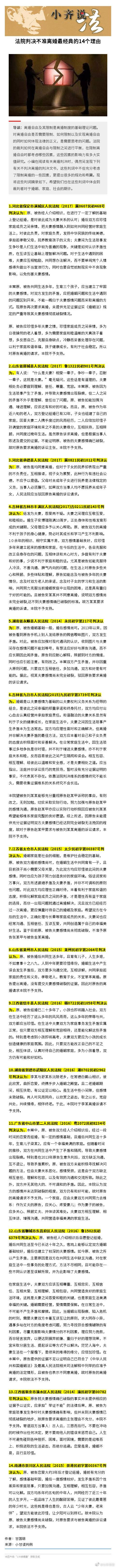 中国法院判决不准离婚的14个理由
