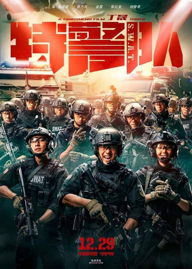 凌潇肃、贾乃亮合作《特警队》，12月“解救线人”