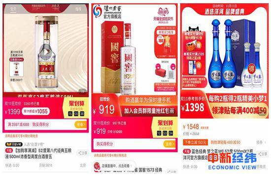 3家酒企核心产品促销活动来源：淘宝APP截图