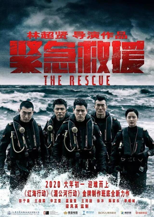 中国海上救援首次走上大银幕，确定明年春节档上映