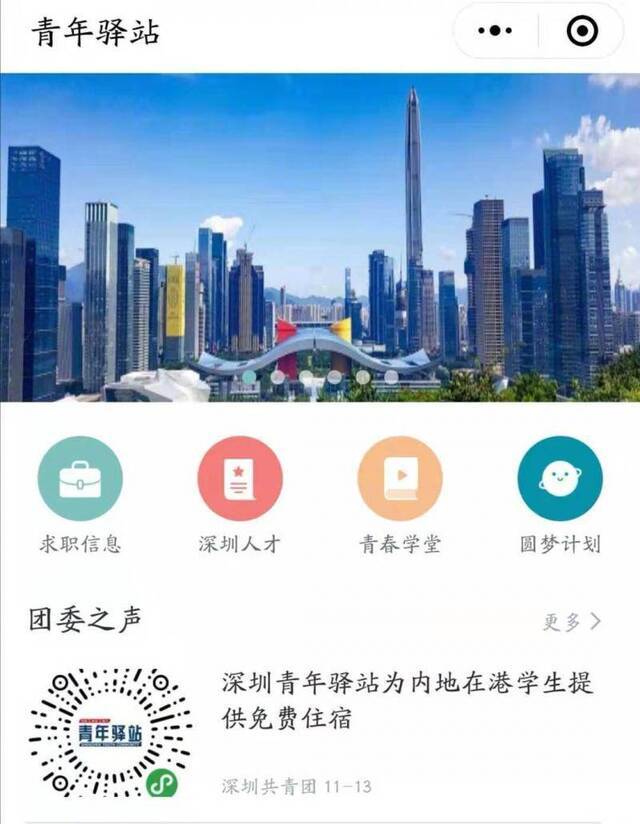 深圳青年驿站为内地在港学生提供免费住宿