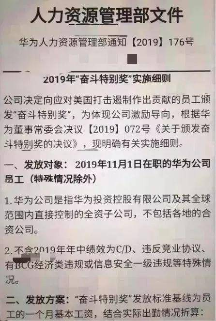 华为猛发20亿奖金人均10万 男员工嗨了