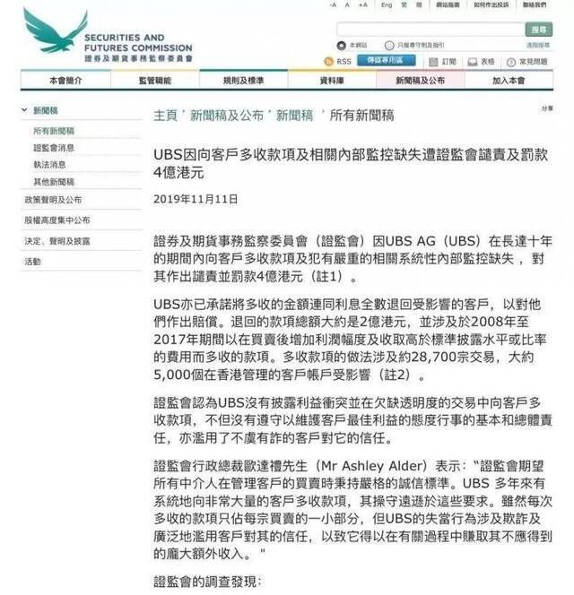 图片来源：香港证监会官网