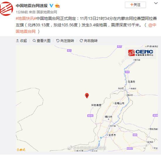 内蒙古阿拉善左旗3.4级地震 震源深度15千米