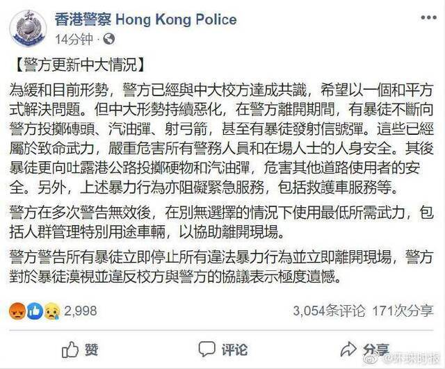 港警：与港中大校方达成共识 但撤离时遭暴徒袭击