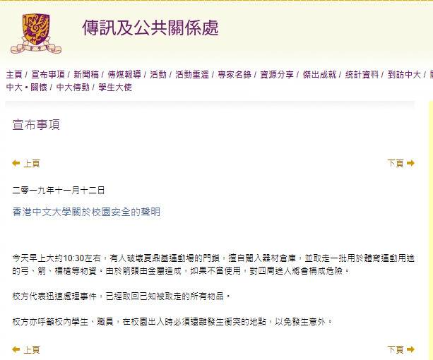 港中大发生激烈暴力活动 媒体：大学已沦为战场