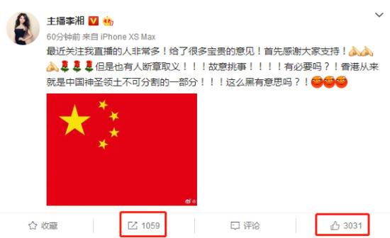 李湘回应后 环球：比带货更重要的是香港属于中国
