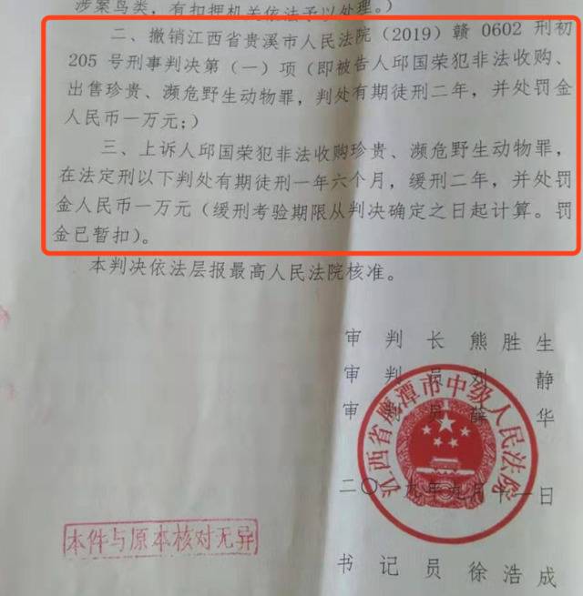 江西鹦鹉案二审宣判，改判被告人邱国荣一年六个月，缓刑二年。受访者供图