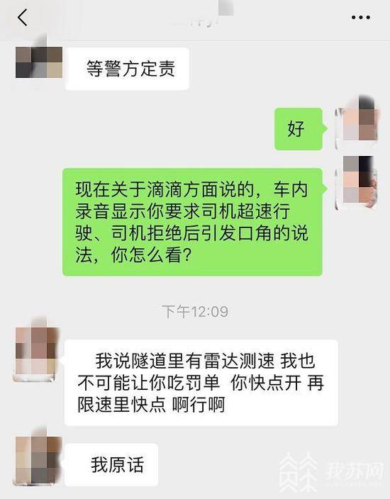 滴滴司机深夜刀捅乘客后续:公开车内录音或解真相