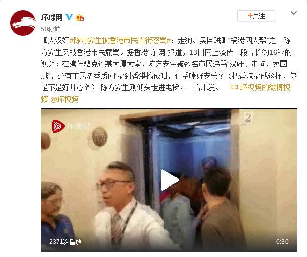 陈方安生被香港市民当街怒骂：走狗 卖国贼